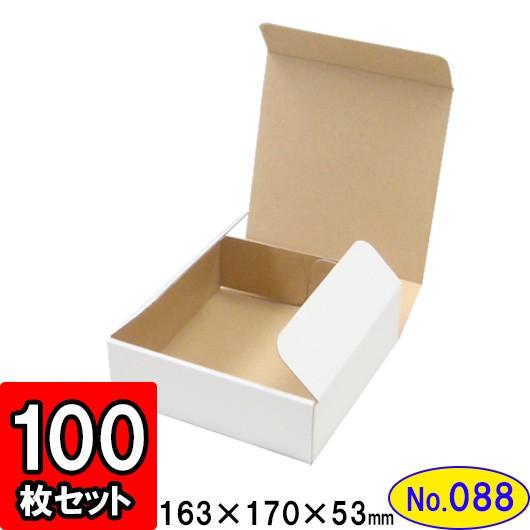 ダンボール箱 段ボール箱 クラフトボックス ギフトボックス 白 無地 プレゼント用 梱包資材 梱包材 梱包用品 ダンボール N式箱 (No.088) 100枚セット