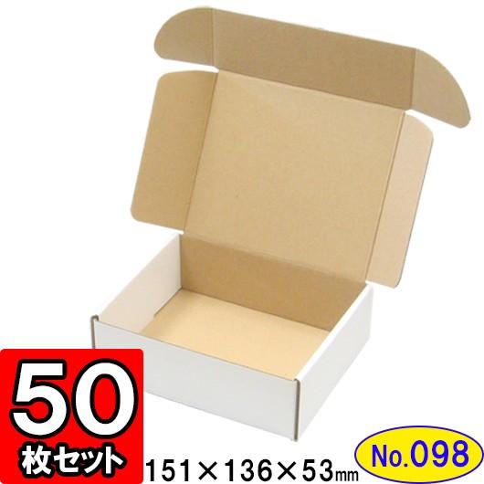 ダンボール箱 段ボール箱 クラフトボックス ギフトボックス 白 無地 プレゼント用 梱包材 ダンボール N式箱 (No.098) (側面縁付差込タイプ) 50枚セット