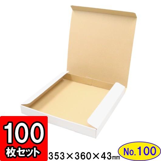 ダンボール箱 段ボール箱 クラフトボックス ギフトボックス 白 無地 プレゼント用 梱包資材 梱包材 梱包用品 ダンボール N式箱 (No.100) 100枚セット