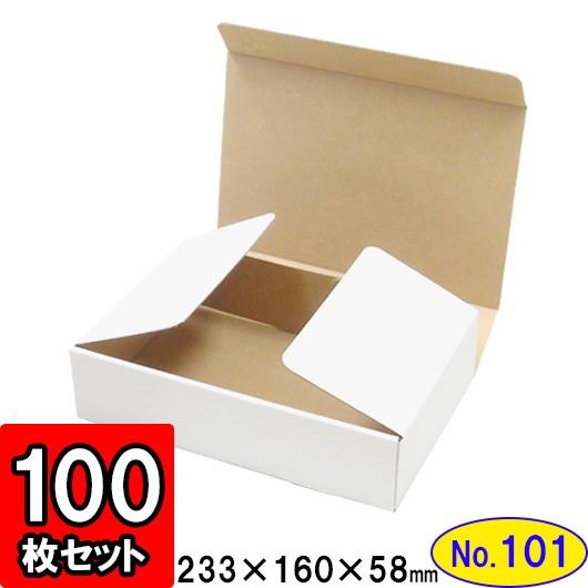 ダンボール箱 段ボール箱 クラフトボックス ギフトボックス 白 無地 プレゼント用 梱包資材 梱包材 梱包用品 ダンボール N式箱 (No.101) 100枚セット