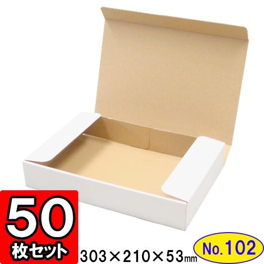 ダンボール箱 段ボール箱 クラフトボックス ギフトボックス 白 無地 プレゼント用 梱包資材 梱包材 梱包用品 ダンボール N式箱 (No.102) 50枚セット