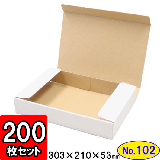 ダンボール箱 段ボール箱 クラフトボックス ギフトボックス 白 無地 プレゼント用 梱包資材 梱包材 梱包用品 ダンボール N式箱 (No.102) 200枚セット