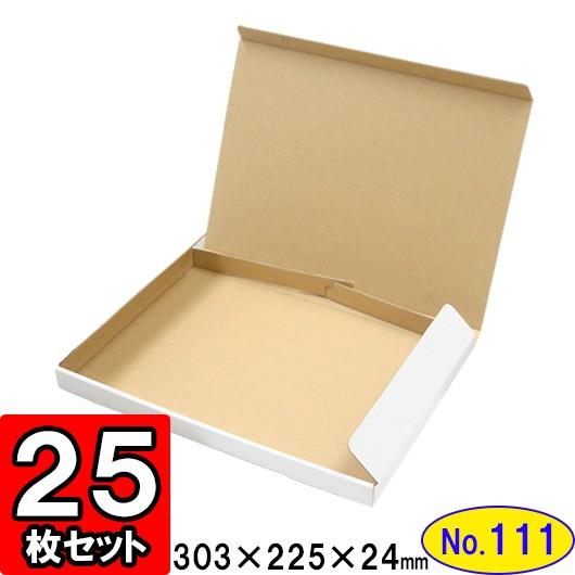 ダンボール箱 段ボール箱 クラフトボックス ギフトボックス 白 薄型 無地 プレゼント用 梱包資材 梱包材 ダンボール N式箱 (No.111) (A4対応) 25枚セット