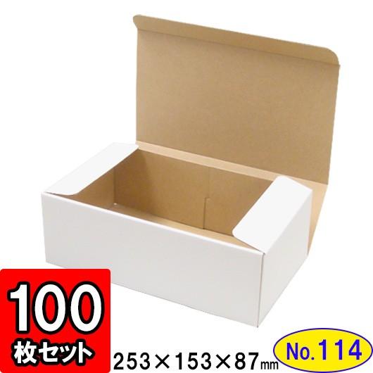 ダンボール箱 段ボール箱 クラフトボックス ギフトボックス 白 無地 プレゼント用 梱包資材 梱包材 梱包用品 ダンボール N式箱 (No.114) 100枚セット