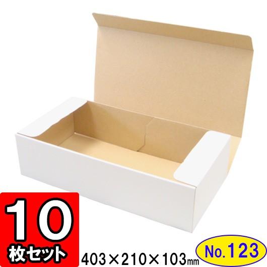 ダンボール箱 段ボール箱 クラフトボックス ギフトボックス 白 無地 プレゼント用 梱包資材 梱包材 梱包用品 ダンボール N式箱 No 123 10枚セット Dan N 123 010 横井パッケージyahoo 店 通販 Yahoo ショッピング