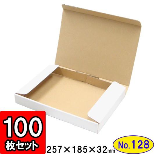 ダンボール箱 段ボール箱 クラフトボックス ギフトボックス 白 薄型 無地 プレゼント用 梱包資材 梱包材 梱包用品 ダンボール N式箱 (No.128) 100枚セット