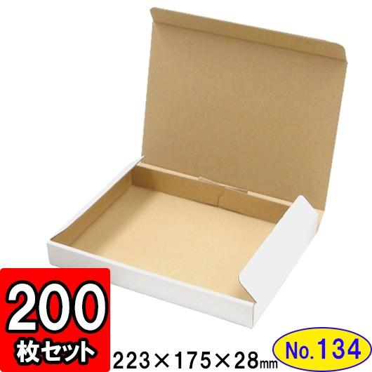ダンボール箱 段ボール箱 クラフトボックス ギフトボックス 白 薄型 無地 プレゼント用 梱包資材 梱包材 梱包用品 ダンボール N式箱 (No.134) 200枚セット