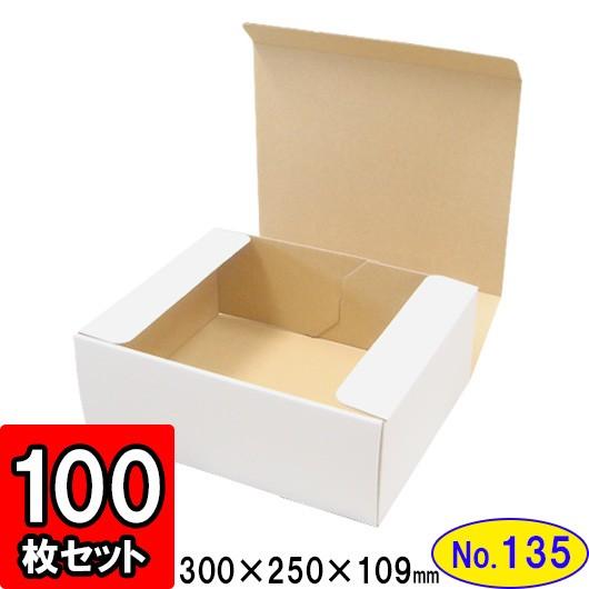 ダンボール箱 段ボール箱 クラフトボックス ギフトボックス 白 無地 プレゼント用 梱包資材 梱包材 梱包用品 ダンボール N式箱 (No.135) 100枚セット