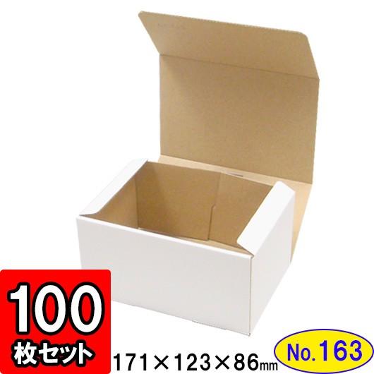 ダンボール箱 段ボール箱 クラフトボックス ギフトボックス 白 無地 プレゼント用 梱包資材 梱包材 梱包用品 ダンボール N式箱 (No.163) 100枚セット