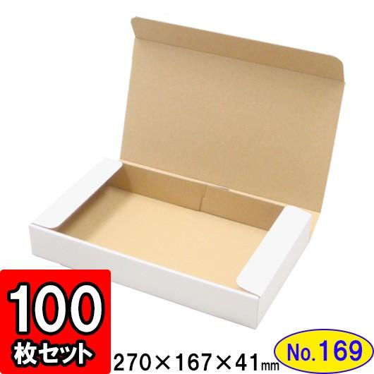 ダンボール箱 段ボール箱 クラフトボックス ギフトボックス 白 無地 プレゼント用 梱包資材 梱包材 梱包用品 ダンボール N式箱 (No.169) 100枚セット