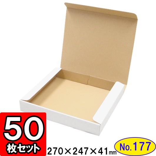 ダンボール箱 段ボール箱 クラフトボックス ギフトボックス 白 無地 プレゼント用 梱包資材 梱包材 梱包用品 ダンボール N式箱 (No.177) 50枚セット