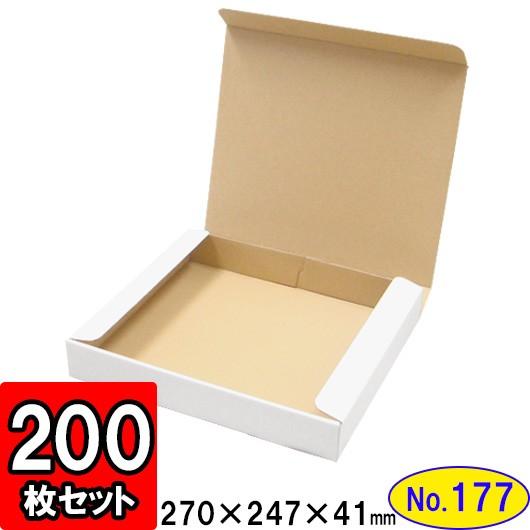 ダンボール箱 段ボール箱 クラフトボックス ギフトボックス 白 無地 プレゼント用 梱包資材 梱包材 梱包用品 ダンボール N式箱 (No.177) 200枚セット