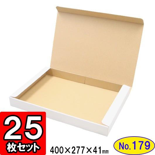 ダンボール箱 段ボール箱 クラフトボックス ギフトボックス 白 無地 プレゼント用 梱包資材 梱包材 梱包用品 ダンボール N式箱 (No.179) 25枚セット