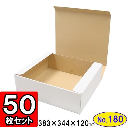 ダンボール箱 段ボール箱 クラフトボックス ギフトボックス 白 無地 プレゼント用 梱包資材 梱包材 梱包用品 ダンボール N式箱 (No.180) 50枚セット