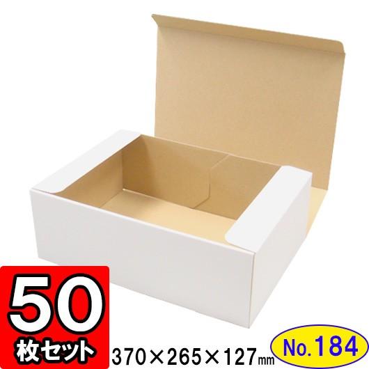 ダンボール箱 段ボール箱 クラフトボックス ギフトボックス 白 無地 プレゼント用 梱包資材 梱包材 梱包用品 ダンボール N式箱 (No.184) 50枚セット