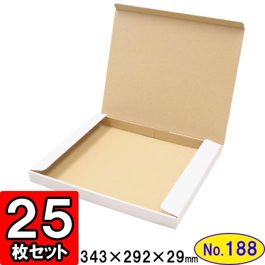 ダンボール箱 段ボール箱 クラフトボックス ギフトボックス 白 薄型 無地 プレゼント用 梱包資材 梱包材 梱包用品 ダンボール N式箱 (No.188) 25枚セット