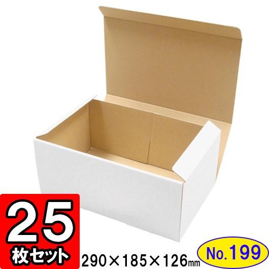 ダンボール箱 段ボール箱 クラフトボックス ギフトボックス 白 無地 プレゼント用 梱包資材 梱包材 梱包用品 ダンボール N式箱 (No.199) 25枚セット