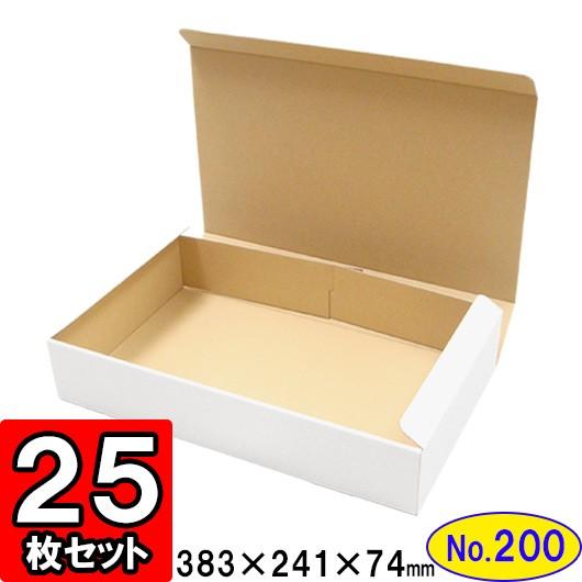 ダンボール箱 段ボール箱 クラフトボックス ギフトボックス 白 無地 プレゼント用 梱包資材 梱包材 梱包用品 ダンボール N式箱 (No.200) 25枚セット