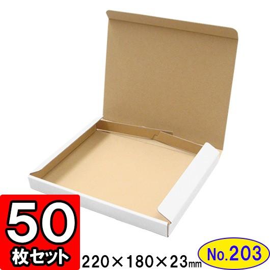 ダンボール箱 段ボール箱 クラフトボックス ギフトボックス 白 薄型 無地 プレゼント用 梱包資材 梱包材 梱包用品 ダンボール N式箱 (No.203) 50枚セット