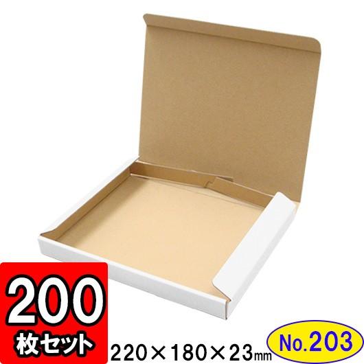 ダンボール箱 段ボール箱 クラフトボックス ギフトボックス 白 薄型 無地 プレゼント用 梱包資材 梱包材 梱包用品 ダンボール N式箱 (No.203) 200枚セット