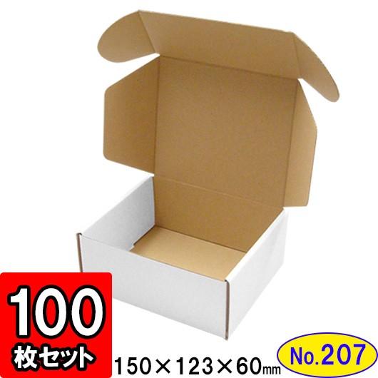 ダンボール箱 段ボール箱 クラフトボックス ギフトボックス 白 無地 プレゼント用 梱包材 ダンボール N式箱 (No.207) (側面縁付差込タイプ) 100枚セット