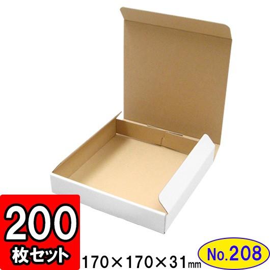 ダンボール箱 段ボール箱 クラフトボックス ギフトボックス 白 薄型 無地 プレゼント用 梱包資材 梱包材 梱包用品 ダンボール N式箱 (No.208) 200枚セット