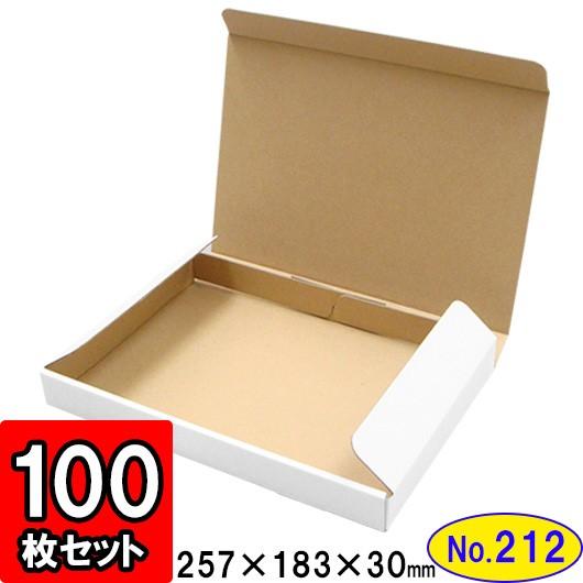 ダンボール箱 段ボール箱 クラフトボックス ギフトボックス 白 薄型 無地 プレゼント用 梱包資材 梱包材 梱包用品 ダンボール N式箱 (No.212) 100枚セット