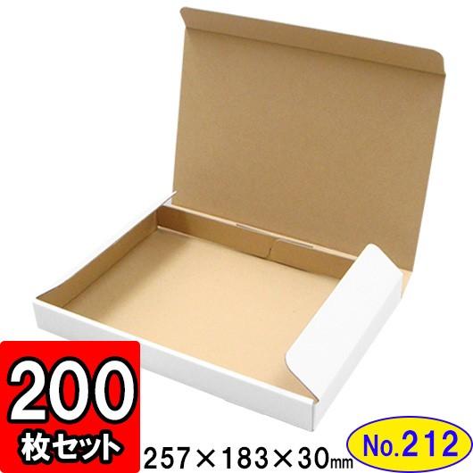 ダンボール箱 段ボール箱 クラフトボックス ギフトボックス 白 薄型 無地 プレゼント用 梱包資材 梱包材 梱包用品 ダンボール N式箱 (No.212) 200枚セット