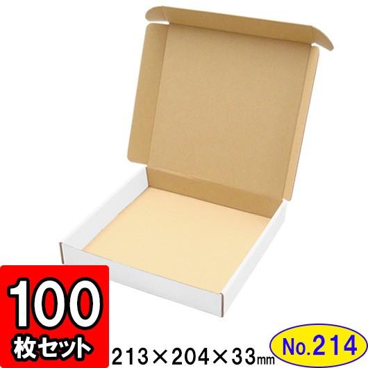 ダンボール箱 段ボール箱 クラフトボックス ギフトボックス 白 無地 プレゼント用 梱包材 ダンボール N式箱 (No.214) (側面縁付差込タイプ) 100枚セット