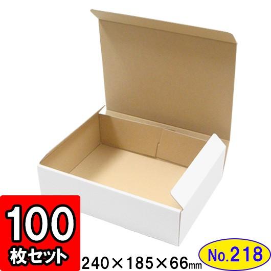 ダンボール箱 段ボール箱 クラフトボックス ギフトボックス 白 無地 プレゼント用 梱包資材 梱包材 梱包用品 ダンボール N式箱 (No.218) 100枚セット