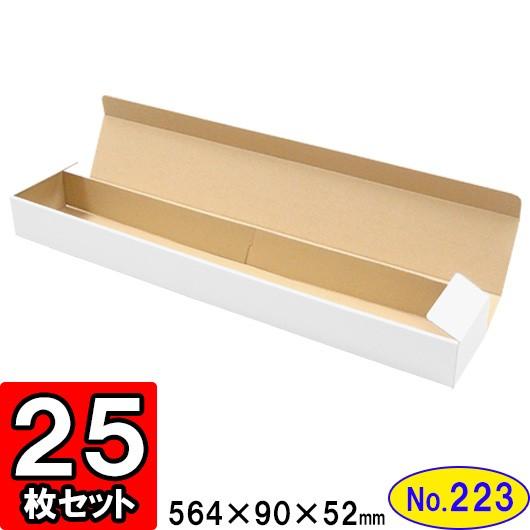 ダンボール箱 段ボール箱 クラフトボックス ギフトボックス 白 無地 プレゼント用 梱包資材 梱包材 梱包用品 ダンボール N式箱 (No.223) 25枚セット