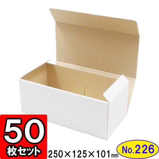 ダンボール箱 段ボール箱 クラフトボックス ギフトボックス 白 無地 プレゼント用 梱包資材 梱包材 梱包用品 ダンボール N式箱 (No.226) 50枚セット