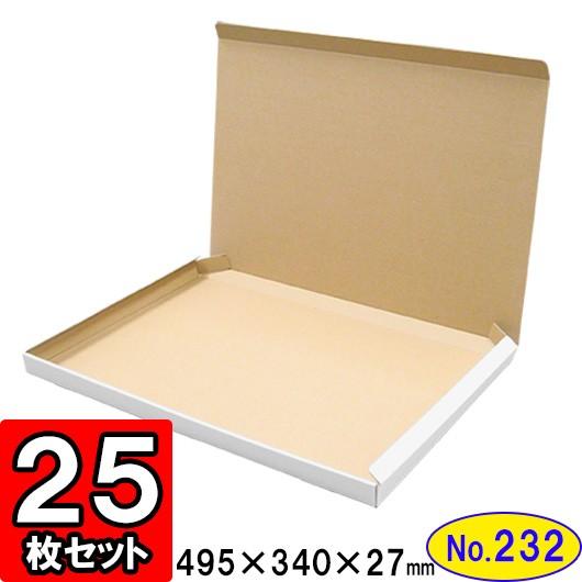 ダンボール箱 段ボール箱 クラフトボックス ギフトボックス 白 薄型 無地 プレゼント用 梱包資材 梱包材 梱包用品 ダンボール N式箱 (No.232) 25枚セット