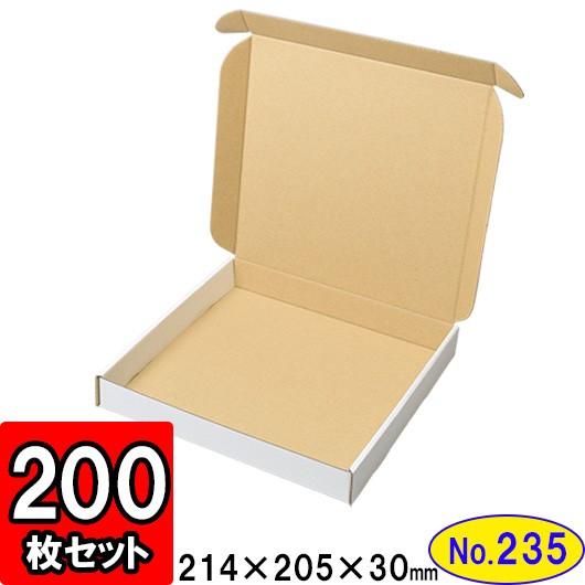 ダンボール箱 段ボール箱 クラフトボックス ギフトボックス 白 薄型 無地 プレゼント用 ダンボール N式箱 (No.235) (側面縁付差込タイプ) 200枚セット