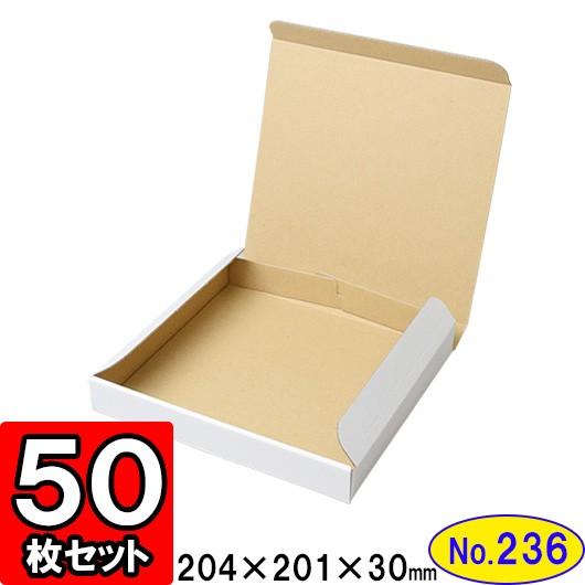 ダンボール箱 段ボール箱 クラフトボックス ギフトボックス 白 薄型 無地 プレゼント用 梱包資材 梱包材 梱包用品 ダンボール N式箱 (No.236) 50枚セット
