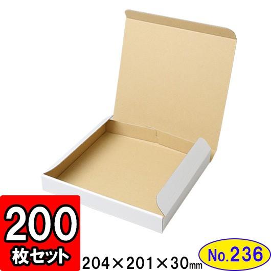 ダンボール箱 段ボール箱 クラフトボックス ギフトボックス 白 薄型 無地 プレゼント用 梱包資材 梱包材 梱包用品 ダンボール N式箱 (No.236) 200枚セット