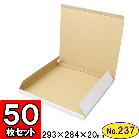 ダンボール箱 段ボール箱 クラフトボックス ギフトボックス 白 薄型 無地 プレゼント用 梱包資材 梱包材 梱包用品 ダンボール N式箱 (No.237) 50枚セット