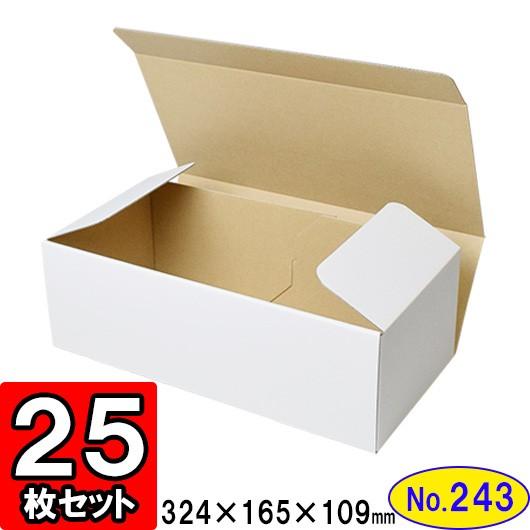 ダンボール箱 段ボール箱 クラフトボックス ギフトボックス 白 無地 プレゼント用 梱包資材 梱包材 梱包用品 ダンボール N式箱 (No.243) 25枚セット