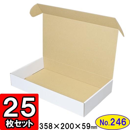 ダンボール箱 段ボール箱 クラフトボックス ギフトボックス 白 無地 プレゼント用 梱包材 ダンボール N式箱 (No.246) (側面縁付差込タイプ) 25枚セット