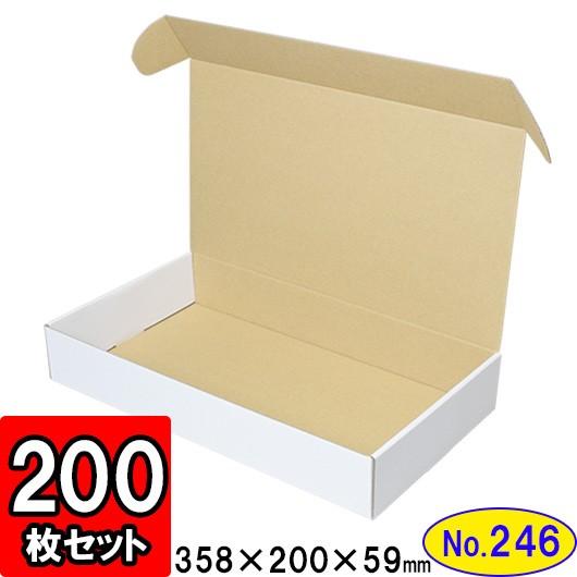 ダンボール箱 段ボール箱 クラフトボックス ギフトボックス 白 無地 プレゼント用 梱包材 ダンボール N式箱 (No.246) (側面縁付差込タイプ) 200枚セット
