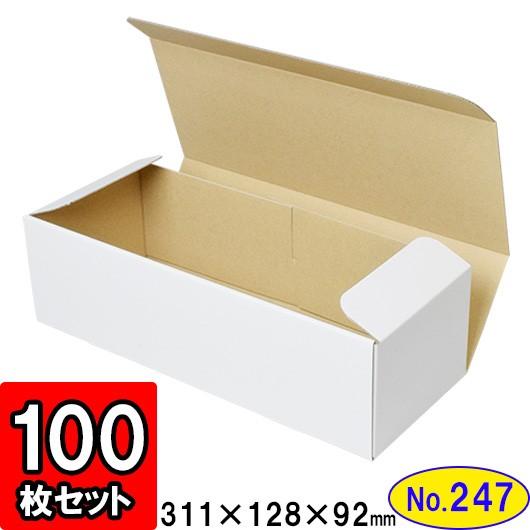 ダンボール箱 段ボール箱 クラフトボックス ギフトボックス 白 無地 プレゼント用 梱包資材 梱包材 梱包用品 ダンボール N式箱 (No.247) 100枚セット