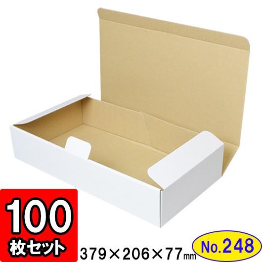 最高の品質の  白 ギフトボックス クラフトボックス 段ボール箱 ダンボール箱 無地 100枚セット (No.248) N式箱 ダンボール 梱包用品 梱包材 梱包資材 プレゼント用 ギフト箱