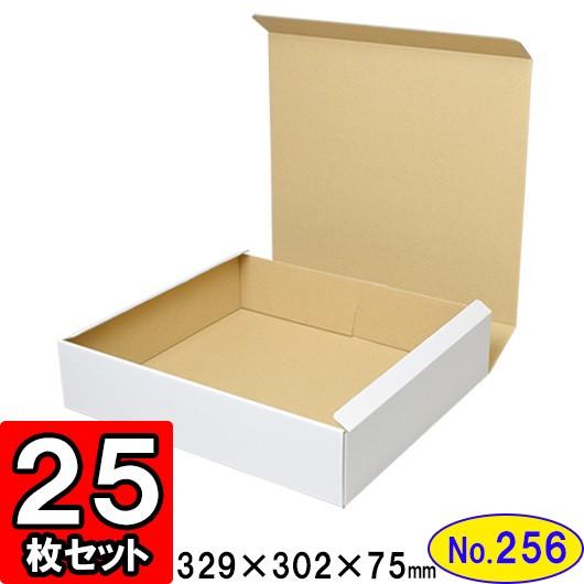 ダンボール箱 段ボール箱 クラフトボックス ギフトボックス 白 無地 プレゼント用 梱包資材 梱包材 梱包用品 ダンボール N式箱 (No.256) 25枚セット