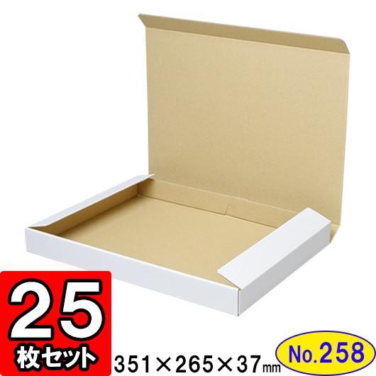 ダンボール箱 段ボール箱 クラフトボックス ギフトボックス 白 無地 プレゼント用 梱包資材 梱包材 梱包用品 ダンボール N式箱 (No.258) 25枚セット