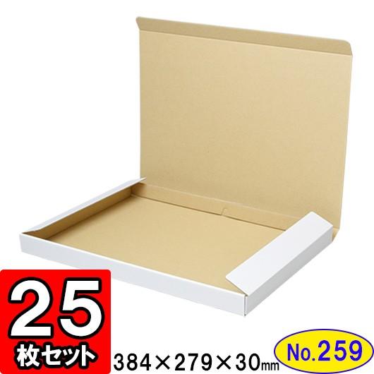 ダンボール箱 段ボール箱 クラフトボックス ギフトボックス 白 薄型 無地 プレゼント用 梱包資材 梱包材 梱包用品 ダンボール N式箱 (No.259) 25枚セット