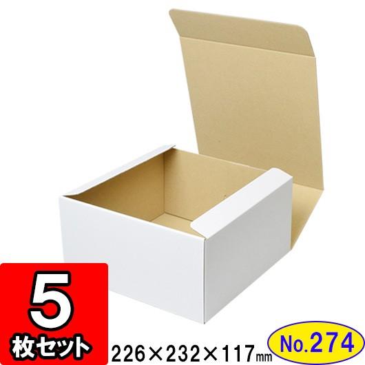 ダンボール箱 段ボール箱 クラフトボックス ギフトボックス 白 無地 プレゼント用 梱包資材 梱包材 梱包用品 ダンボール N式箱 No 0 5枚セット Xseifrkzpy 文具 ステーショナリー Centralcampo Com Br
