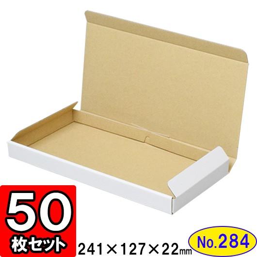 ダンボール箱 段ボール箱 クラフトボックス ギフトボックス 白 薄型 無地 プレゼント用 梱包資材 梱包材 梱包用品 ダンボール N式箱 (No.284) 50枚セット