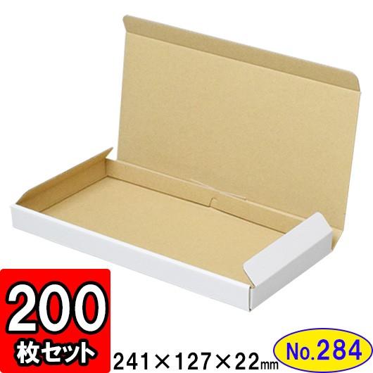 ダンボール箱 段ボール箱 クラフトボックス ギフトボックス 白 薄型 無地 プレゼント用 梱包資材 梱包材 梱包用品 ダンボール N式箱 (No.284) 200枚セット