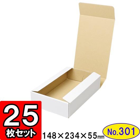 ダンボール箱 段ボール箱 クラフトボックス ギフトボックス 白 無地 プレゼント用 梱包資材 梱包材 梱包用品 ダンボール N式箱 (No.301) 25枚セット