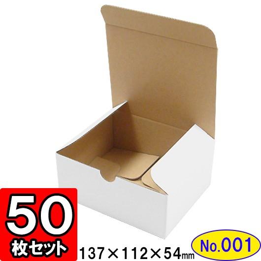 ダンボール箱 段ボール箱 クラフトボックス ギフトボックス 白 無地 プレゼント用 梱包資材 梱包材 梱包用品 ダンボール 底ロック箱 (No.001) 50枚セット